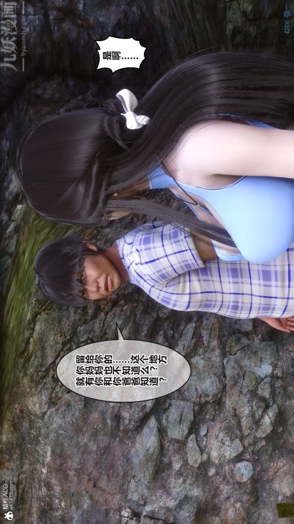 《[3D]秘密》漫画 第38章-02話