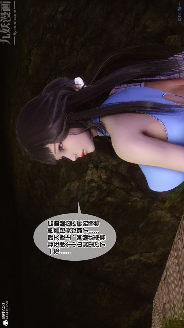 《[3D]秘密》漫画 第38章-02話