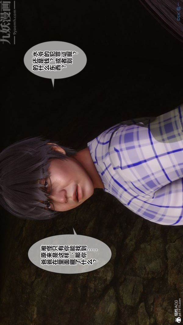《[3D]秘密》漫画 第38章-02話