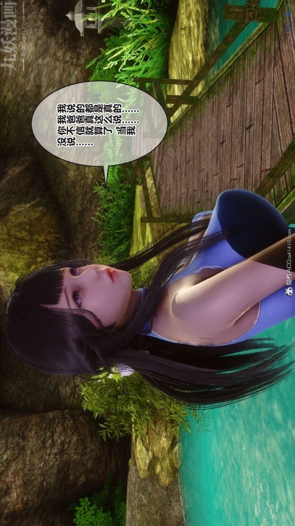 《[3D]秘密》漫画 第38章-02話