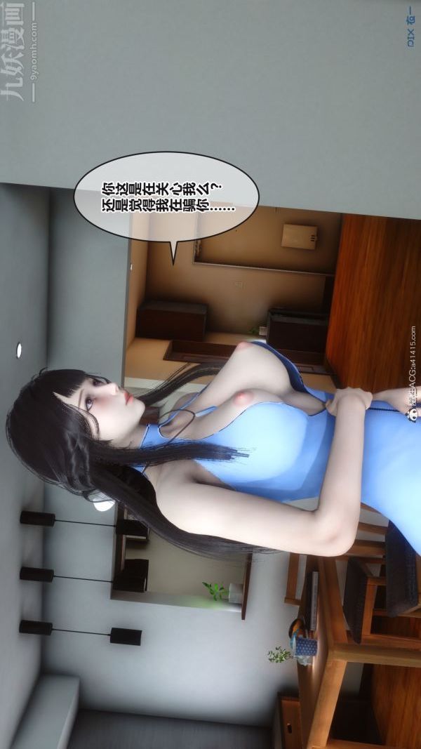 《[3D]秘密》漫画 第38章-03話