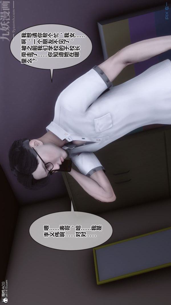 《[3D]秘密》漫画 第38章-03話