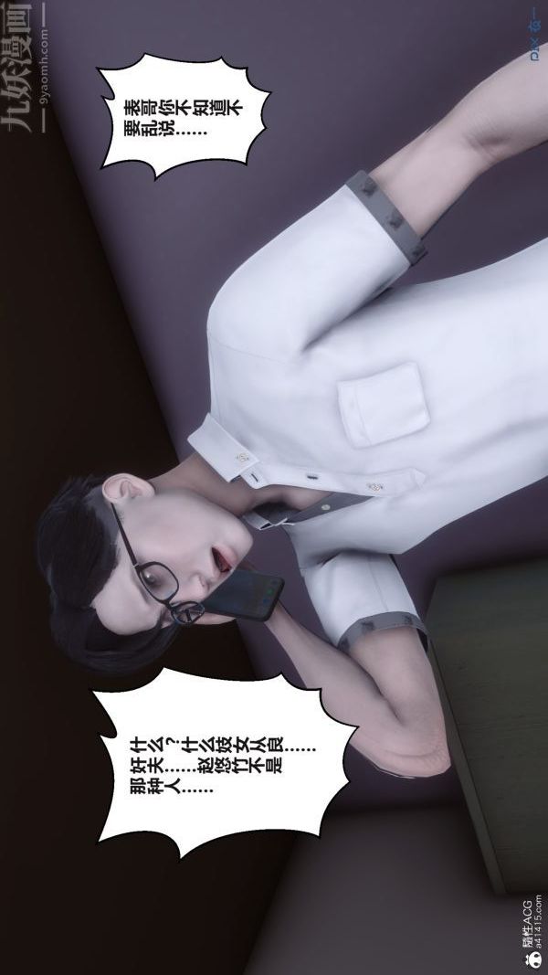 《[3D]秘密》漫画 第38章-03話