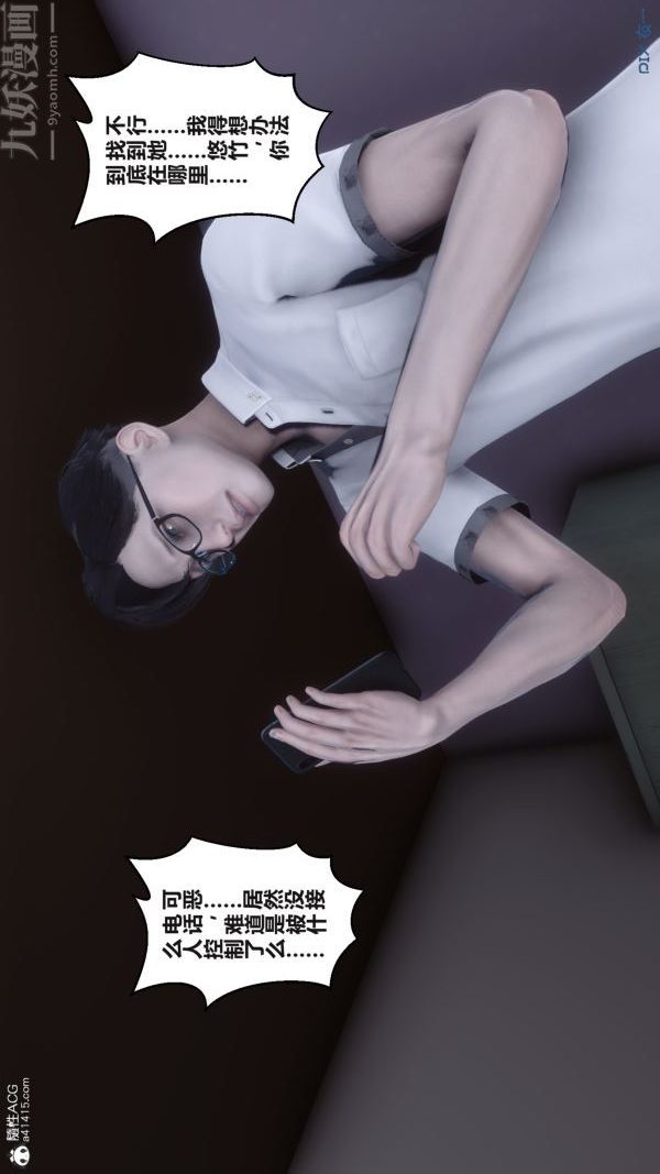 《[3D]秘密》漫画 第38章-03話
