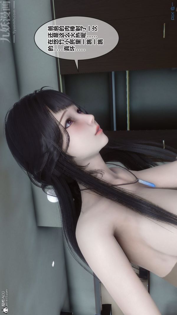 《[3D]秘密》漫画 第38章-03話