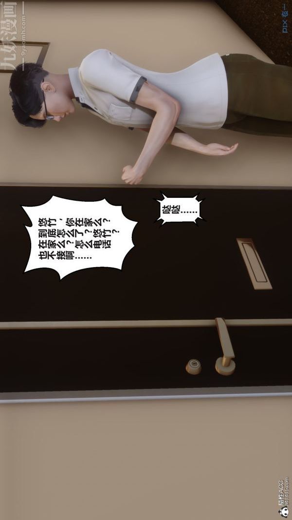 《[3D]秘密》漫画 第38章-03話