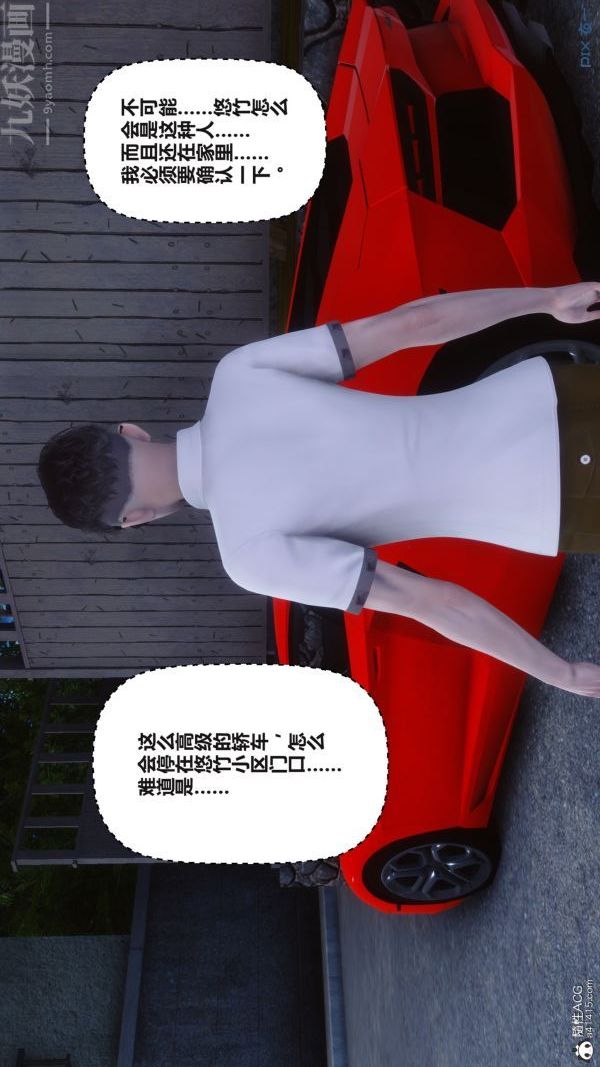 《[3D]秘密》漫画 第38章-03話