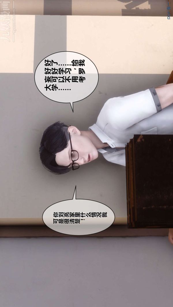 《[3D]秘密》漫画 第05章-03話