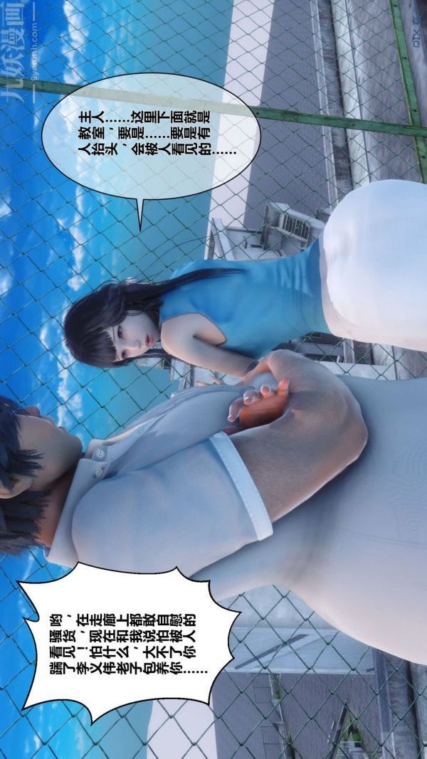 《[3D]秘密》漫画 第05章-03話