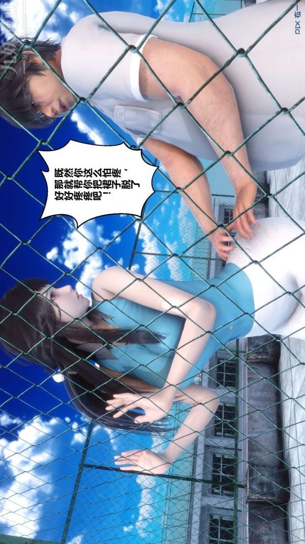 《[3D]秘密》漫画 第05章-03話