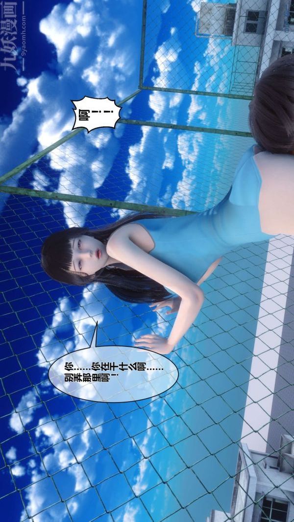 《[3D]秘密》漫画 第05章-03話
