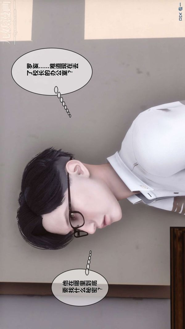 《[3D]秘密》漫画 第05章-03話