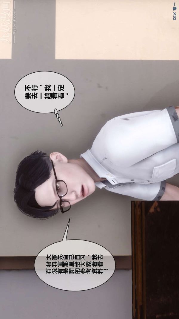 《[3D]秘密》漫画 第05章-03話