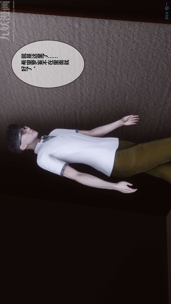 《[3D]秘密》漫画 第05章-03話