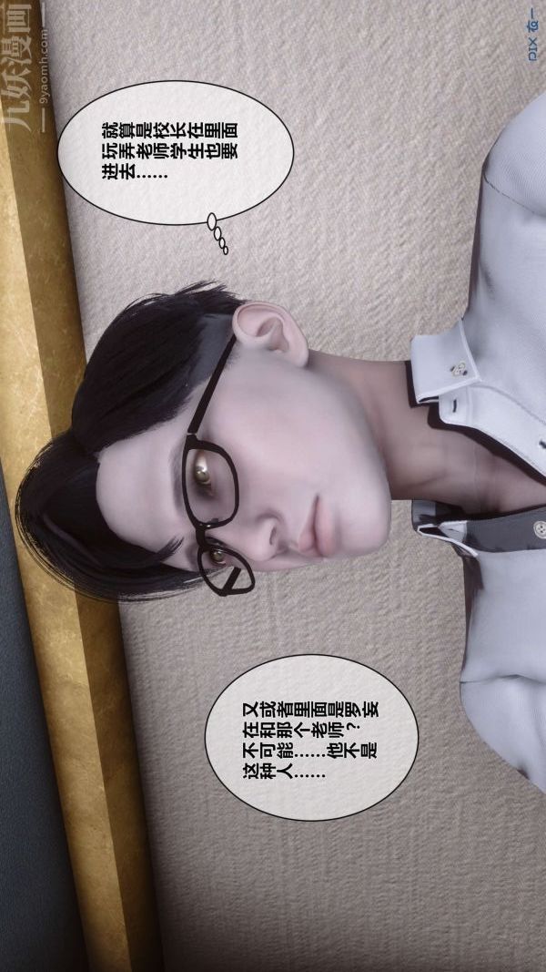 《[3D]秘密》漫画 第05章-03話