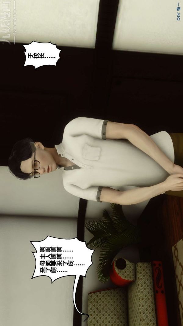 《[3D]秘密》漫画 第05章-03話