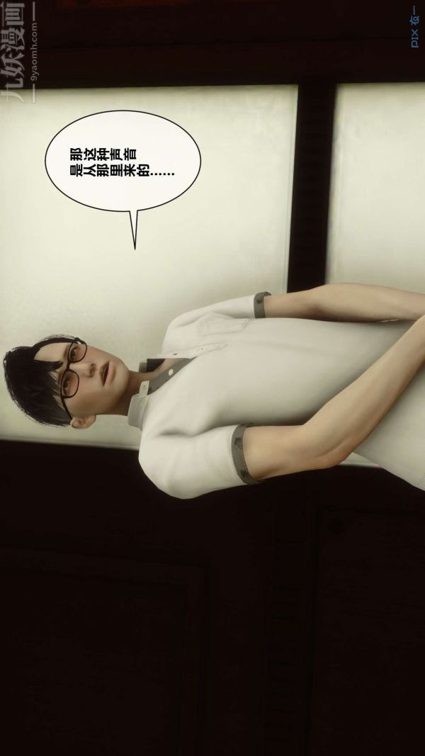 《[3D]秘密》漫画 第05章-03話
