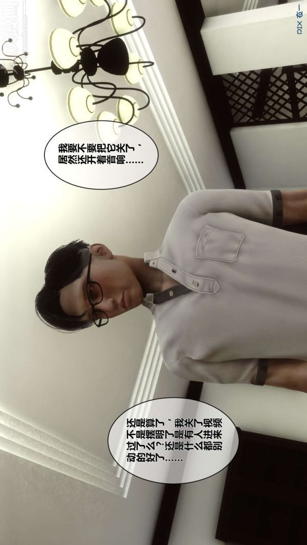 《[3D]秘密》漫画 第05章-03話