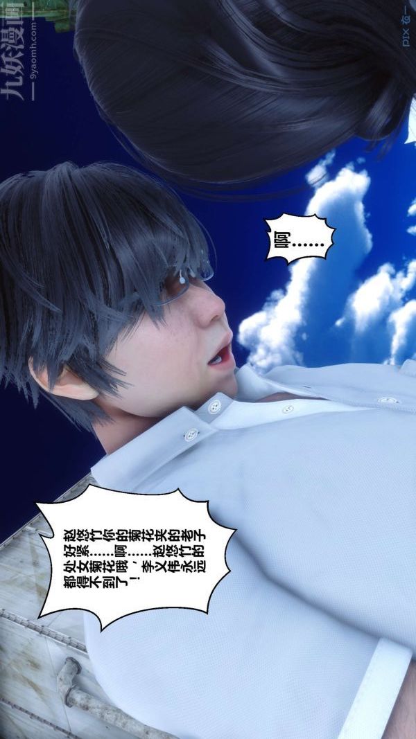 《[3D]秘密》漫画 第05章-03話