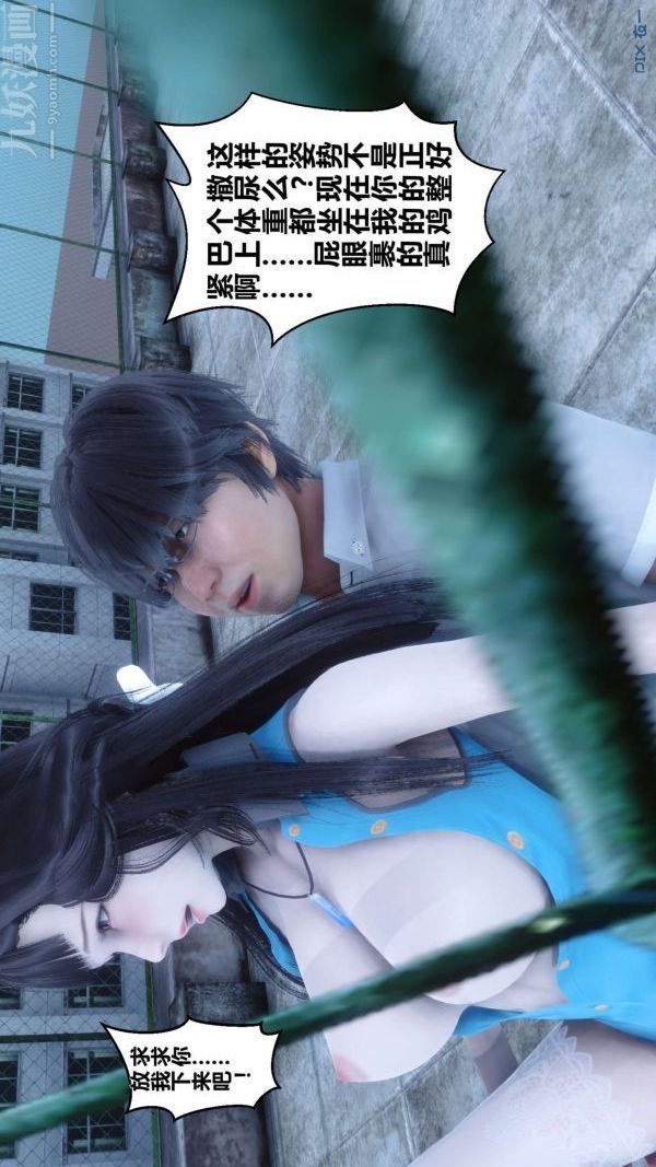 《[3D]秘密》漫画 第05章-03話