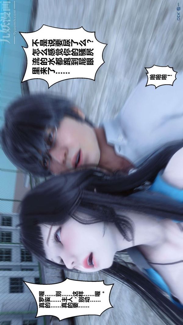 《[3D]秘密》漫画 第05章-03話