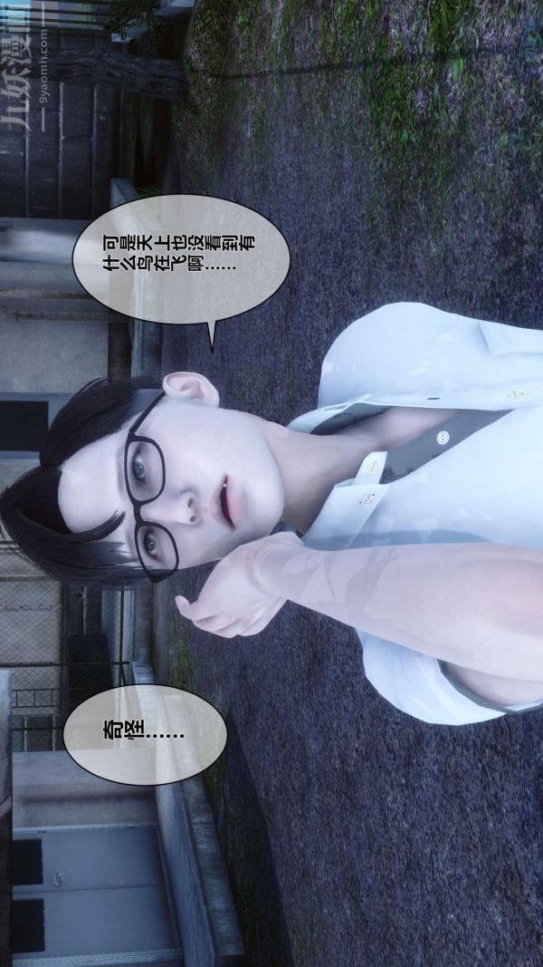《[3D]秘密》漫画 第05章-03話