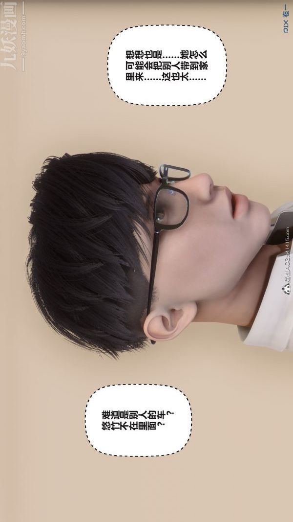 《[3D]秘密》漫画 第38章-04話