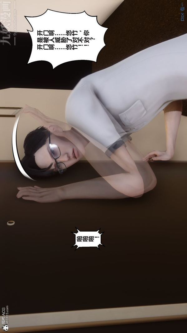 《[3D]秘密》漫画 第38章-04話