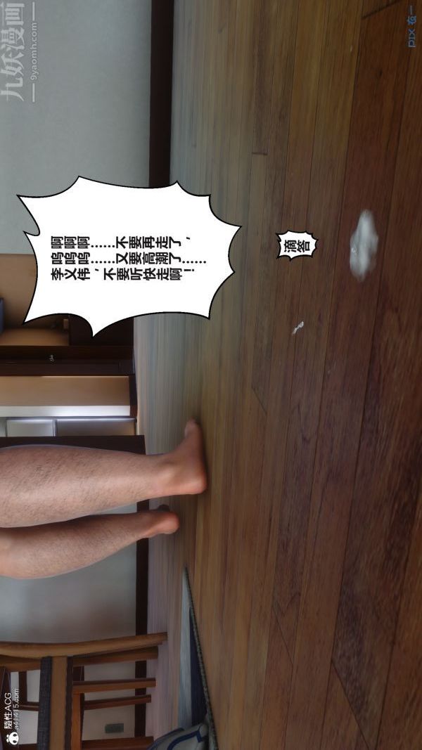 《[3D]秘密》漫画 第38章-04話