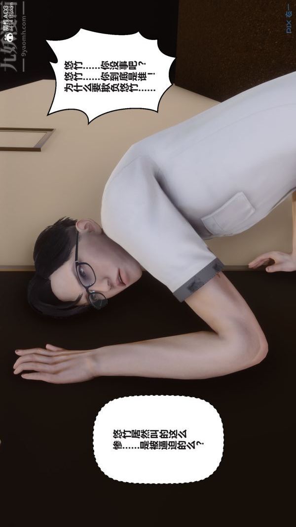 《[3D]秘密》漫画 第38章-04話