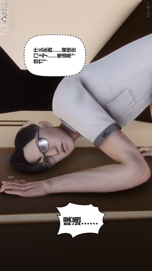 《[3D]秘密》漫画 第38章-04話