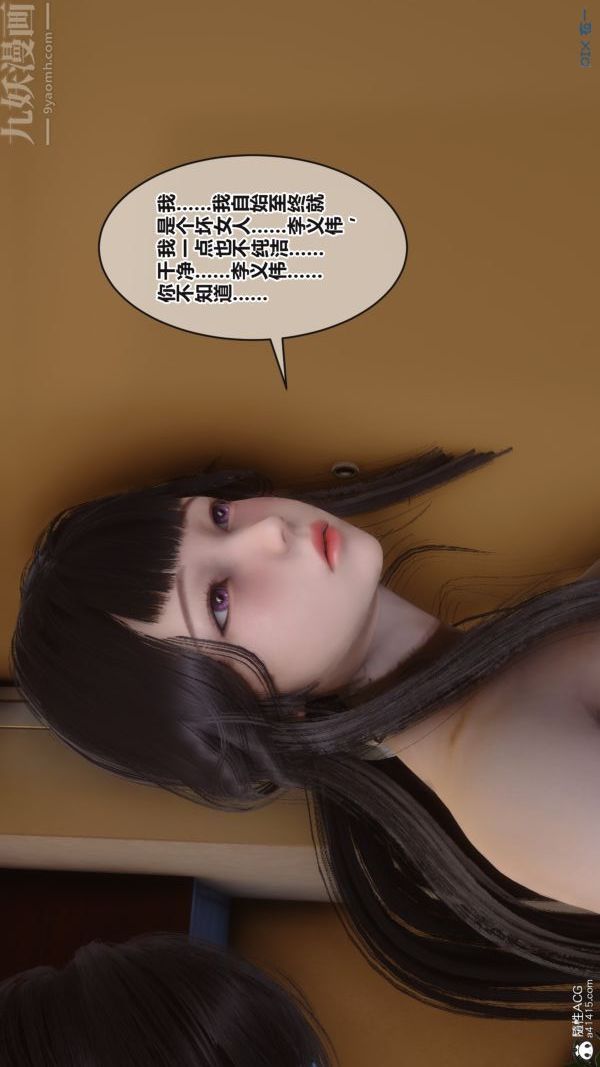 《[3D]秘密》漫画 第38章-04話