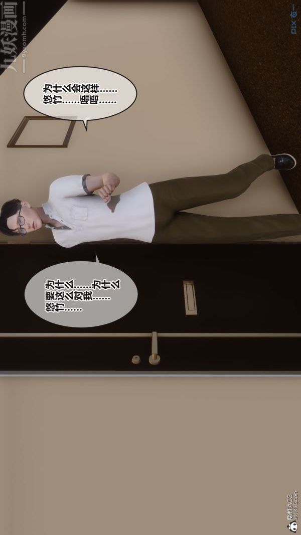 《[3D]秘密》漫画 第38章-04話