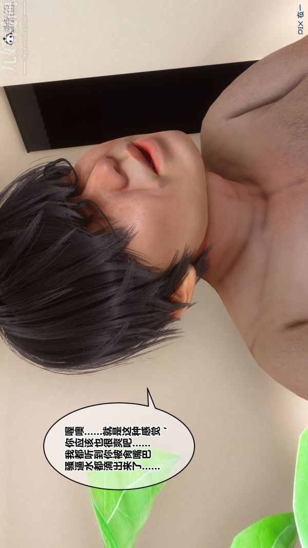 《[3D]秘密》漫画 第38章-05話