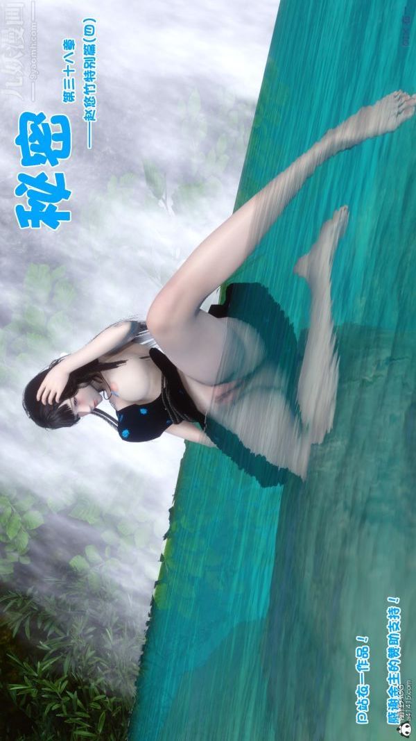 《[3D]秘密》漫画 第38章-05話