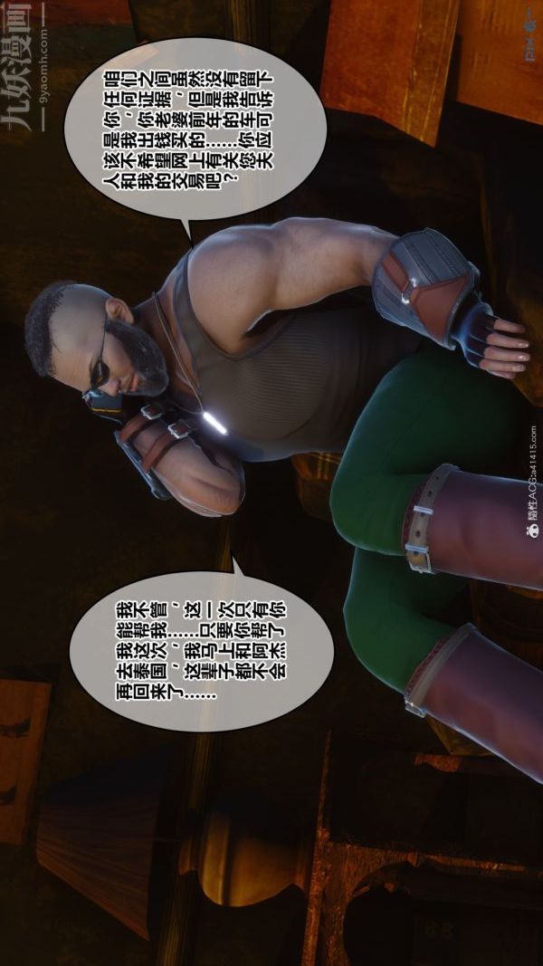 《[3D]秘密》漫画 第39章-03話