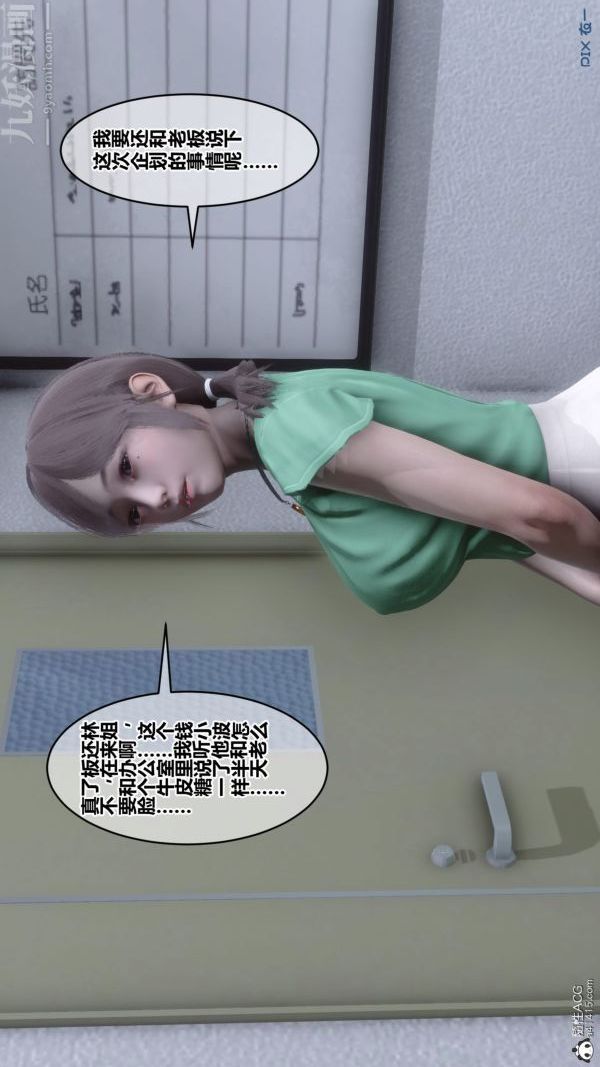 《[3D]秘密》漫画 第40章-01話