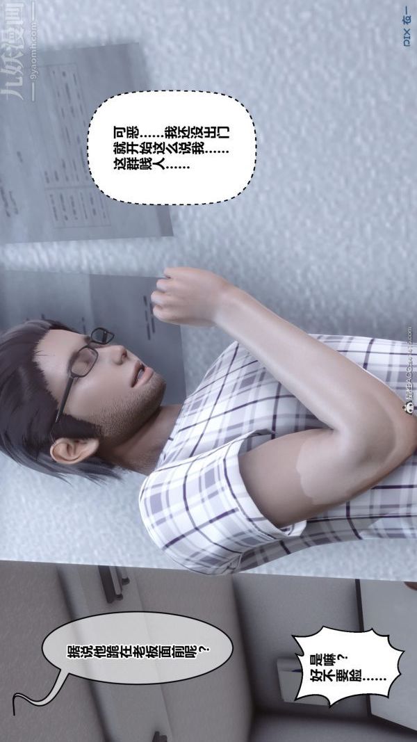 《[3D]秘密》漫画 第40章-01話