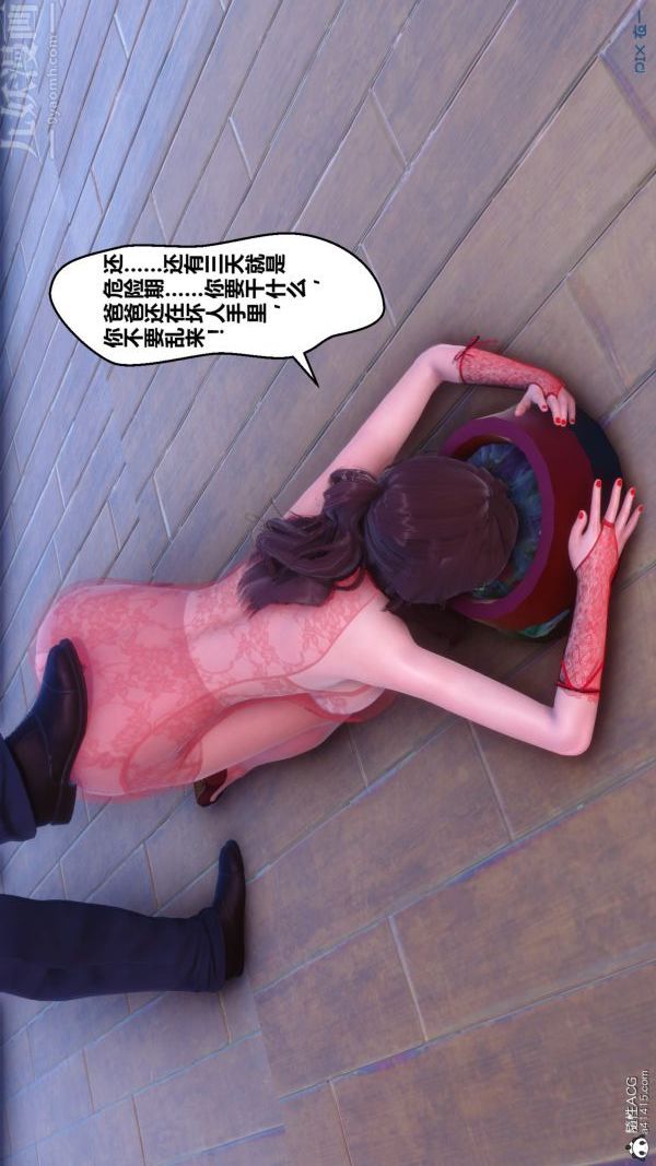 《[3D]秘密》漫画 第40章-01話