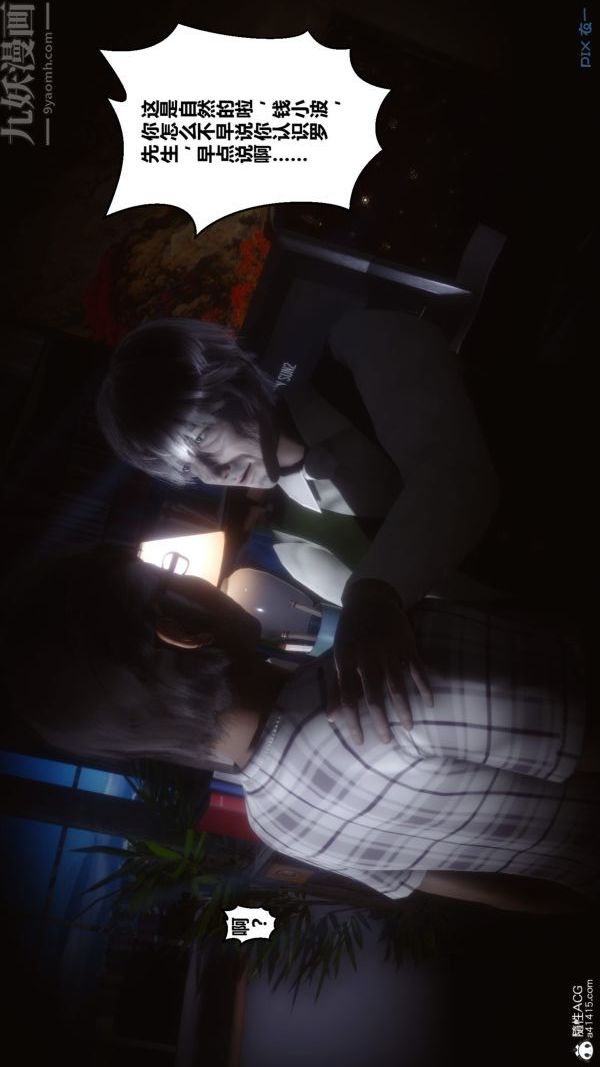 《[3D]秘密》漫画 第40章-02話