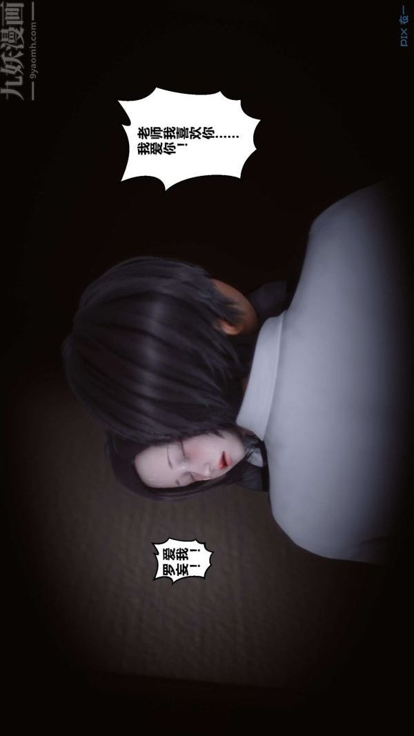 《[3D]秘密》漫画 第06章-01話