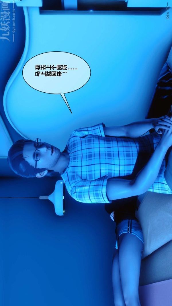 《[3D]秘密》漫画 第06章-01話