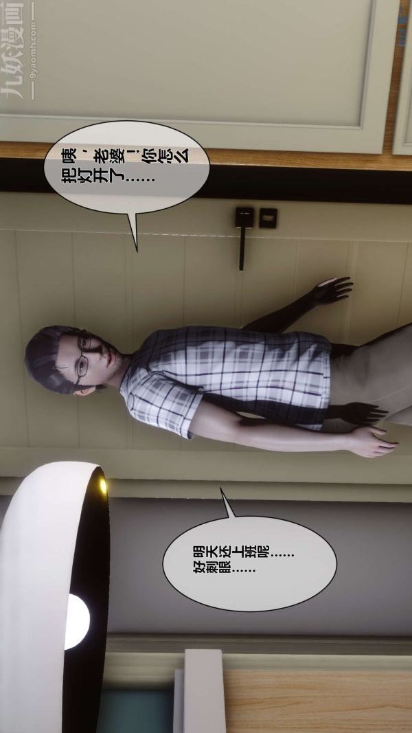 《[3D]秘密》漫画 第06章-01話