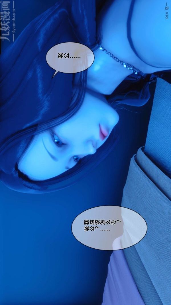 《[3D]秘密》漫画 第06章-01話