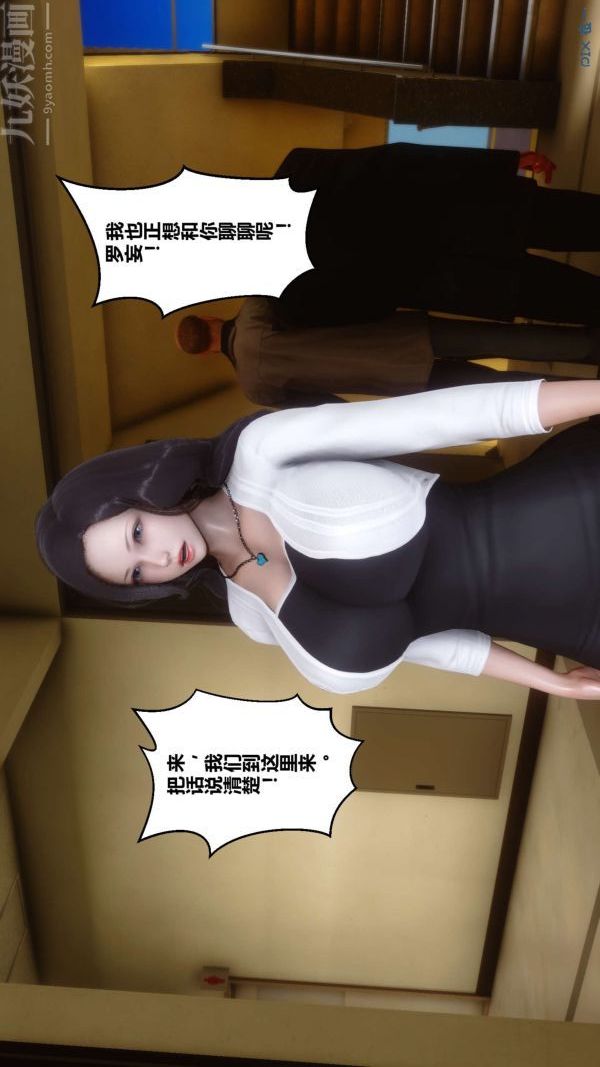 《[3D]秘密》漫画 第06章-01話