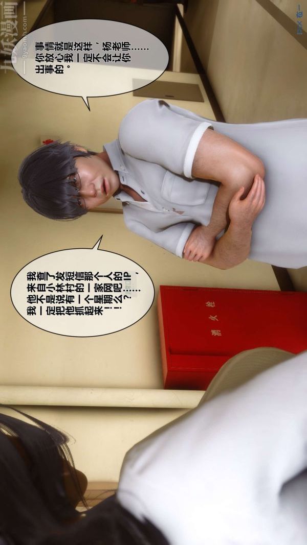 《[3D]秘密》漫画 第06章-01話