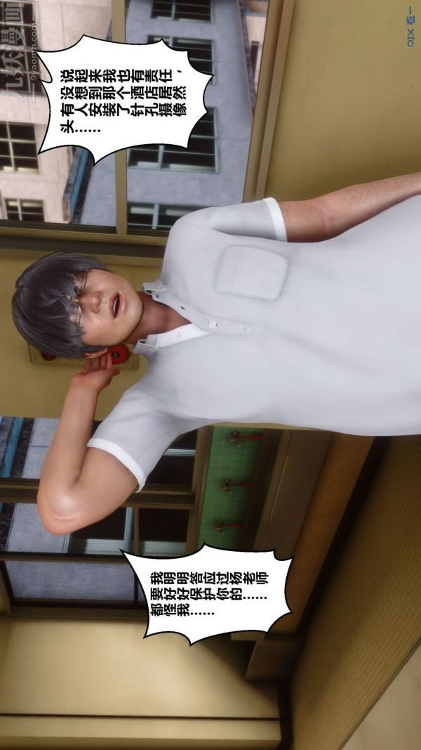 《[3D]秘密》漫画 第06章-01話