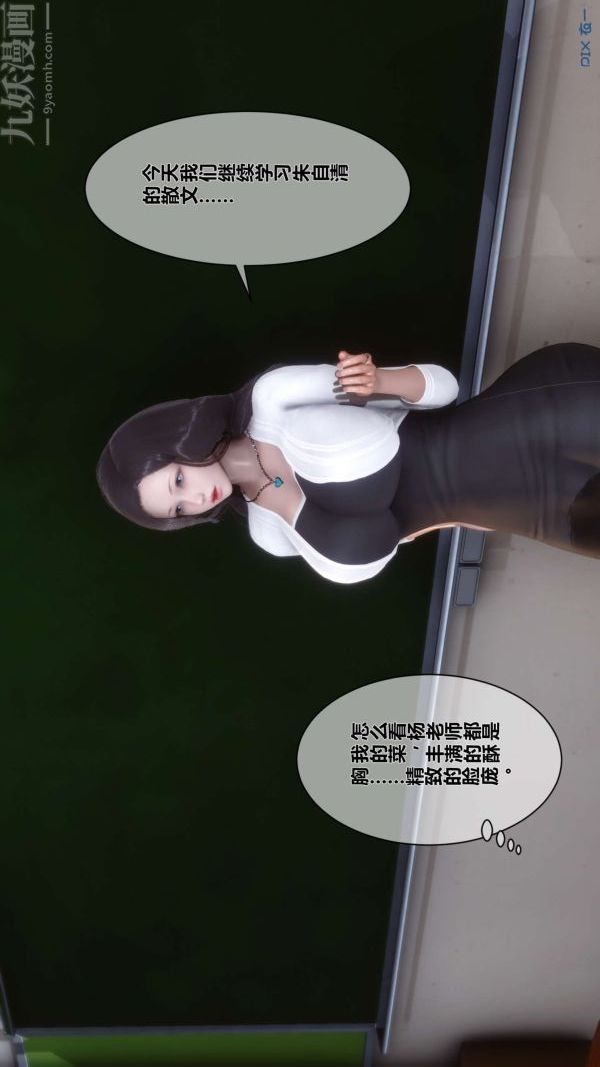 《[3D]秘密》漫画 第06章-01話