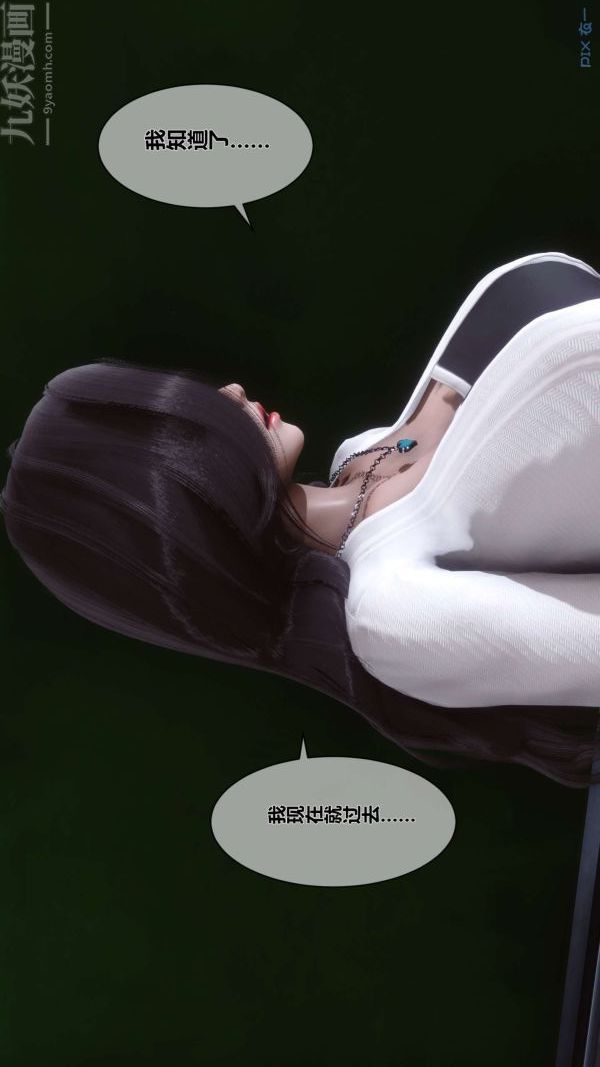 《[3D]秘密》漫画 第06章-01話