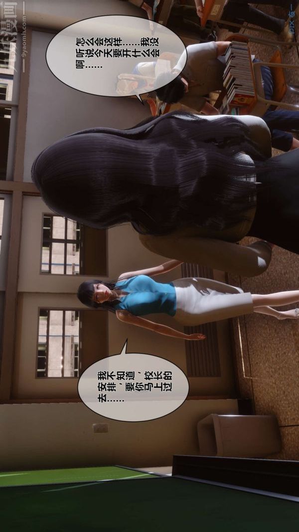 《[3D]秘密》漫画 第06章-01話